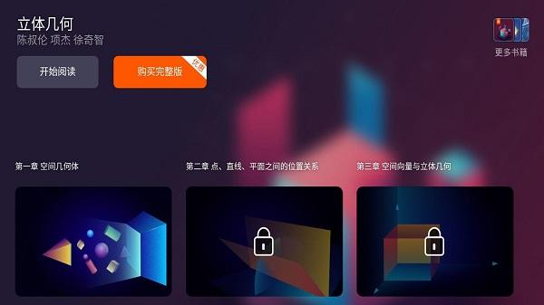 立体几何学习app下载,立体几何,学习app,教学app