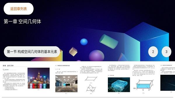 立体几何学习app下载,立体几何,学习app,教学app