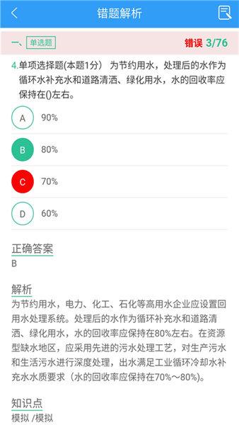 咨询工程师考盟app下载,咨询工程师考盟,考试app