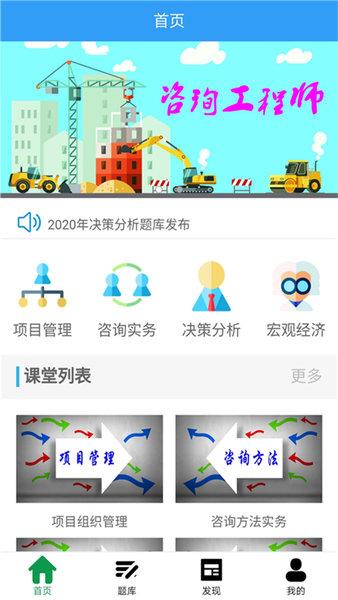 咨询工程师考盟app下载,咨询工程师考盟,考试app