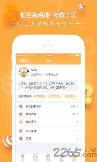 贝贝早教宝手机版app下载,贝贝早教宝,早教app,幼儿app