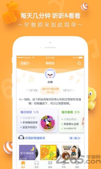 贝贝早教宝手机版app下载,贝贝早教宝,早教app,幼儿app