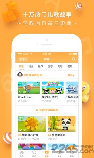 贝贝早教宝手机版app下载,贝贝早教宝,早教app,幼儿app
