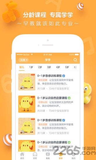 贝贝早教宝手机版app下载,贝贝早教宝,早教app,幼儿app