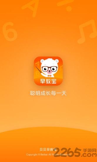 贝贝早教宝手机版app下载,贝贝早教宝,早教app,幼儿app