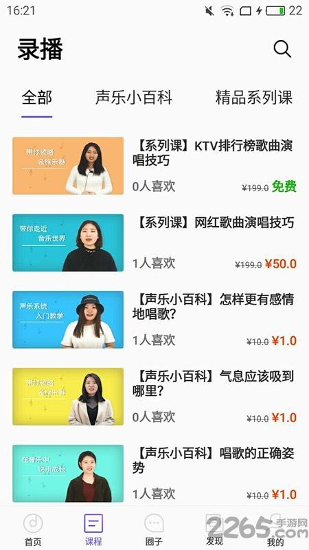 啦啦学唱app下载,啦啦学唱,声乐app,唱歌app