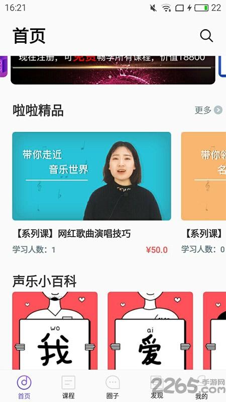 啦啦学唱app下载,啦啦学唱,声乐app,唱歌app
