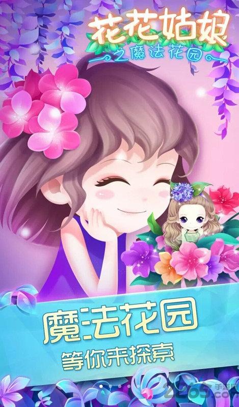 花花姑娘之魔法花园游戏破解版下载,花花姑娘,花园游戏,换装游戏