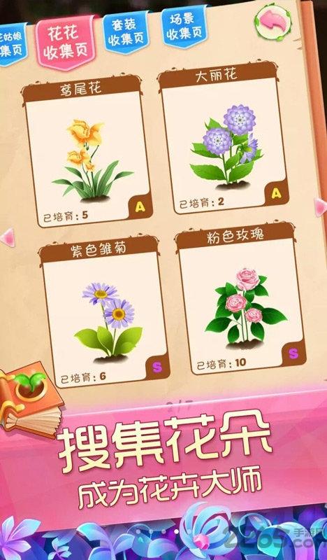 花花姑娘之魔法花园游戏破解版下载,花花姑娘,花园游戏,换装游戏