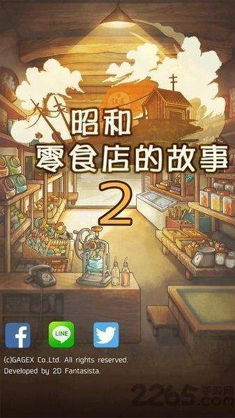 昭和零食店的故事2汉化版游戏下载,昭和零食店,模拟游戏,经营游戏