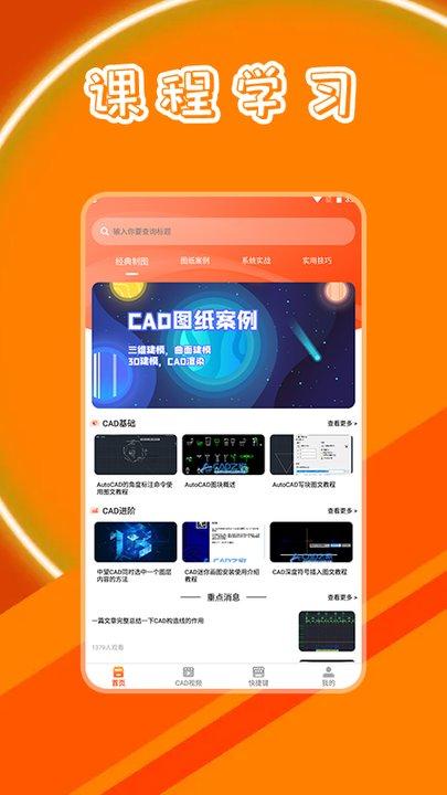 cad制图学习app下载,cad制图学习,制图app
