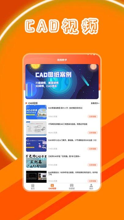 cad制图学习app下载,cad制图学习,制图app