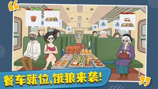 时代绿皮车游戏下载,治愈游戏,时代绿皮车,经营游戏