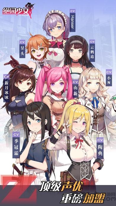 绝园少女zgirls百度手游下载,绝园少女,二次元手游,射击手游