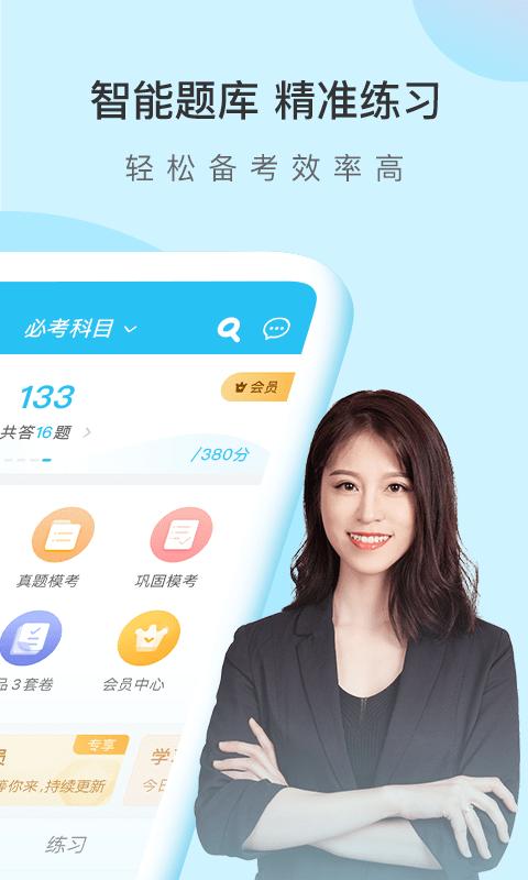 自考万题库免费版软件下载,自考万题库,学习app,考证app