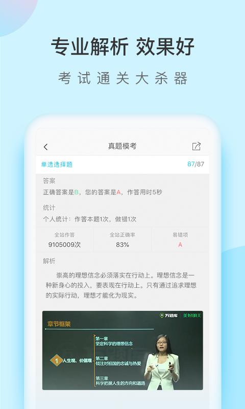 自考万题库免费版软件下载,自考万题库,学习app,考证app