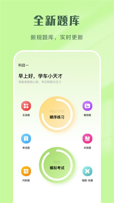 驾考速通题库app下载,驾考速通,驾考app,备考app