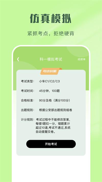 驾考速通题库app下载,驾考速通,驾考app,备考app