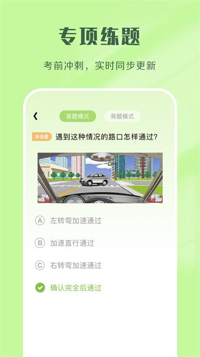 驾考速通题库app下载,驾考速通,驾考app,备考app