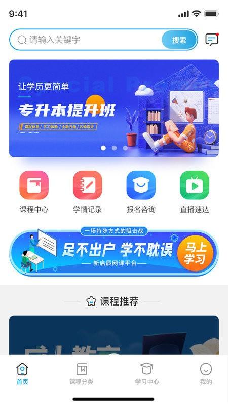 新启辰教育app下载,新启辰教育,专升本app,线上教育app