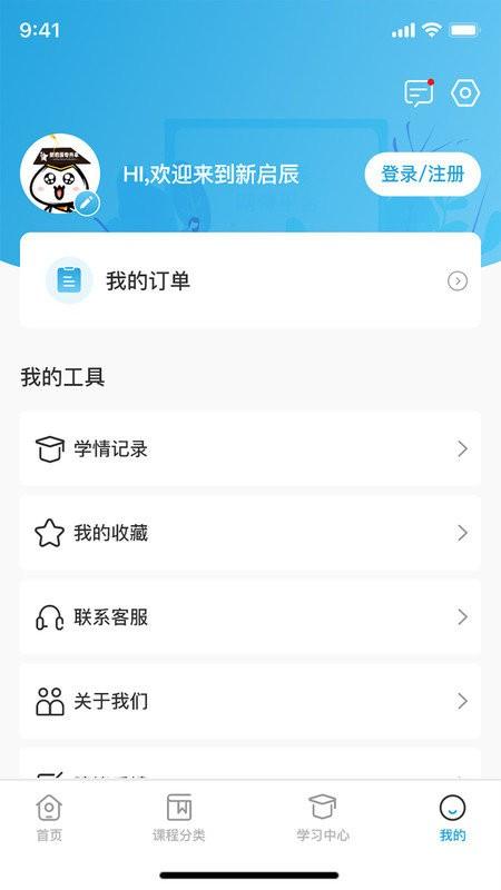 新启辰教育app下载,新启辰教育,专升本app,线上教育app
