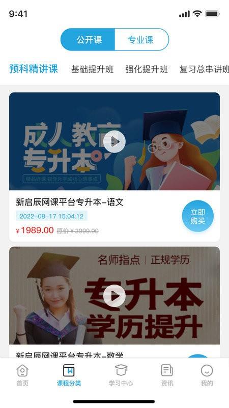 新启辰教育app下载,新启辰教育,专升本app,线上教育app