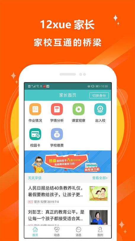 十二学家长端下载,十二学,教育app,中国银行
