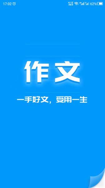 作文写作客户端下载,作文写作,学习app,写作app