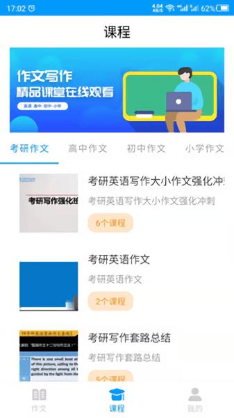 作文写作客户端下载,作文写作,学习app,写作app