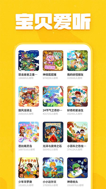 趣米儿童故事app下载,趣米儿童故事,故事app,学习app
