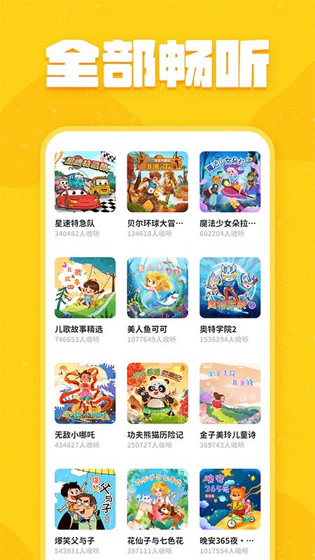 趣米儿童故事app下载,趣米儿童故事,故事app,学习app