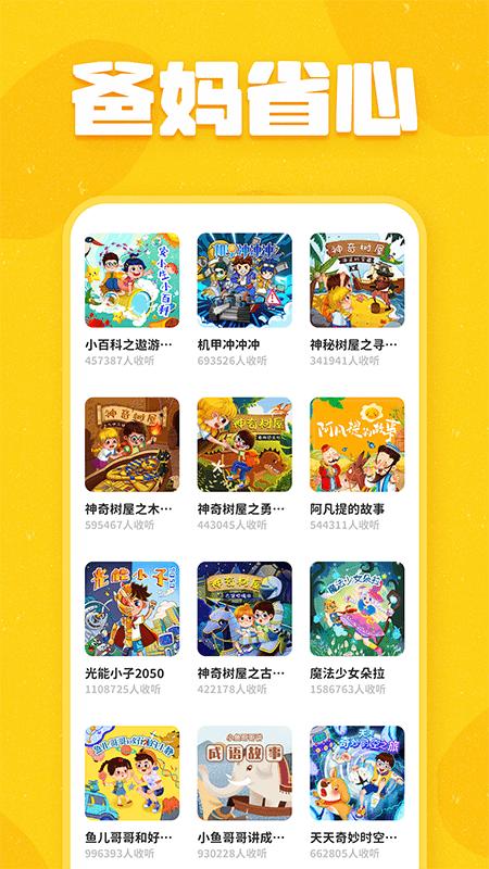 趣米儿童故事app下载,趣米儿童故事,故事app,学习app