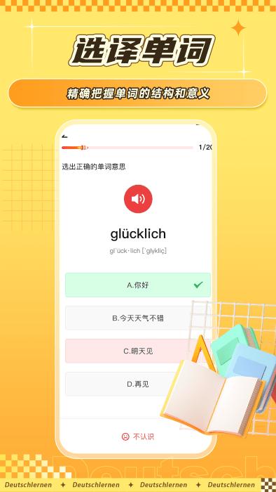 聚趣德语背单词软件下载,聚趣德语背单词,德语app,单词app