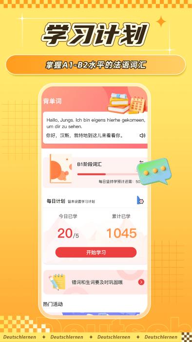 聚趣德语背单词软件下载,聚趣德语背单词,德语app,单词app