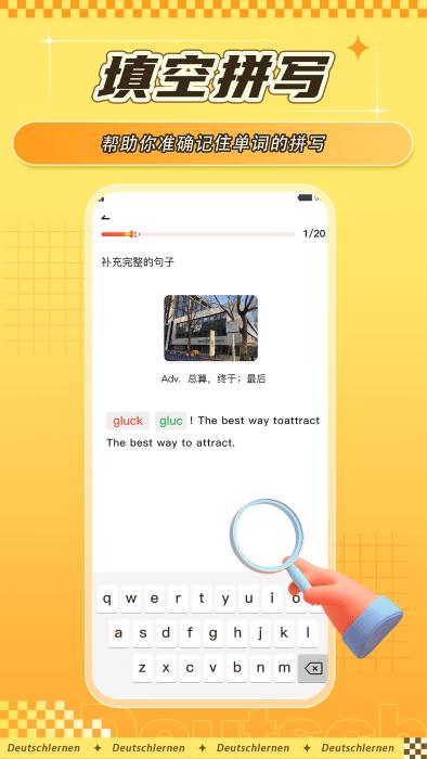 聚趣德语背单词软件下载,聚趣德语背单词,德语app,单词app