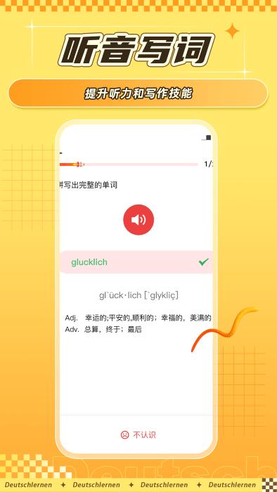 聚趣德语背单词软件下载,聚趣德语背单词,德语app,单词app