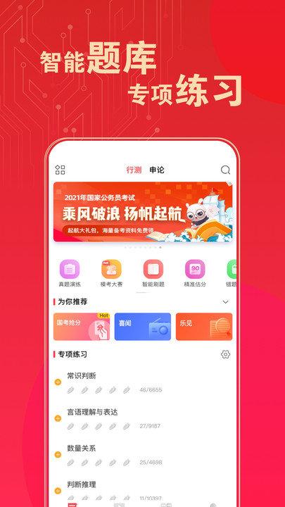 华图在线题库app下载,华图在线题库,学习app,题库app