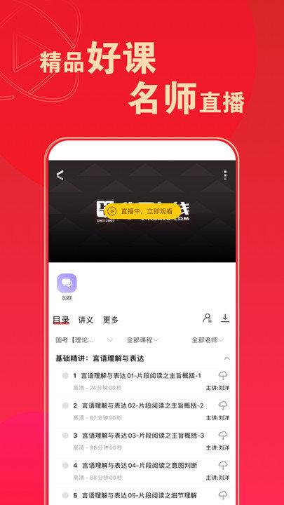 华图在线题库app下载,华图在线题库,学习app,题库app
