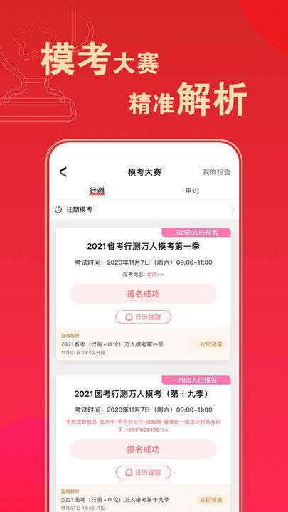 华图在线题库app下载,华图在线题库,学习app,题库app