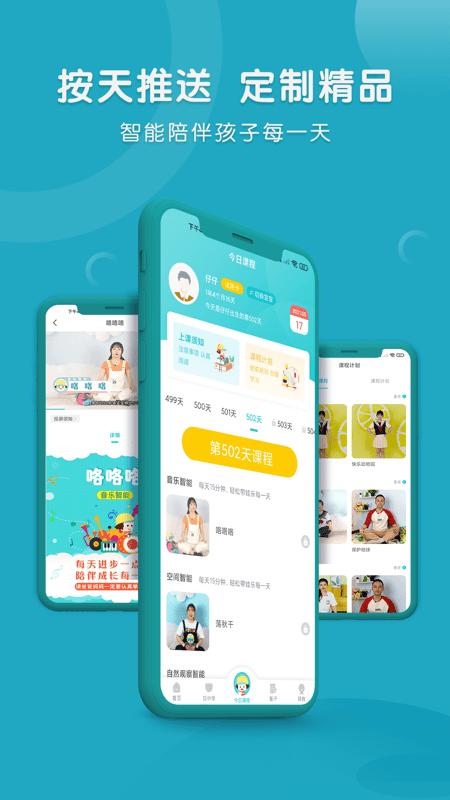 每天早教app下载,每天早教,早教app,启蒙app