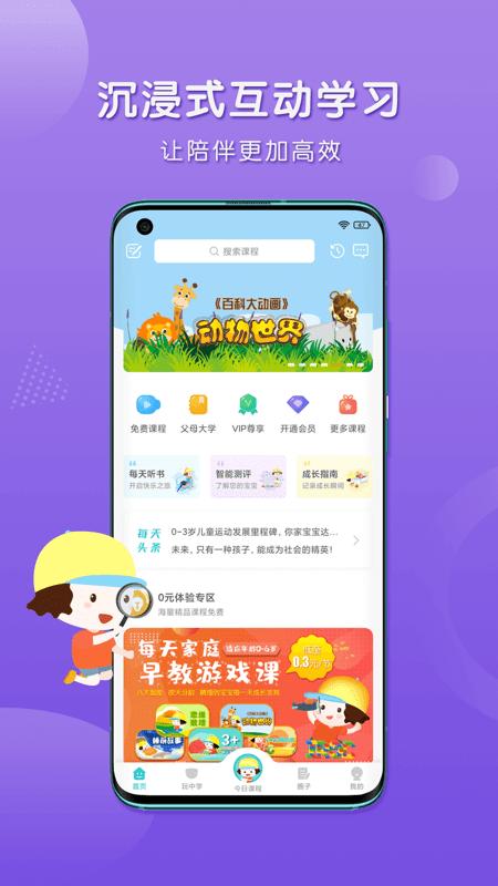 每天早教app下载,每天早教,早教app,启蒙app