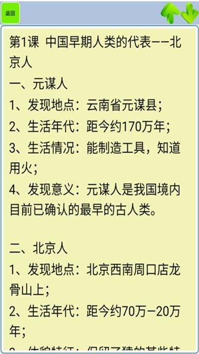 初中历史知识点笔记手机版下载,初中历史知识点笔记,笔记app