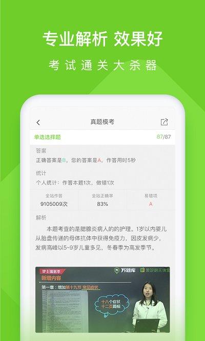 执业护士万题库软件下载,执业护士万题库,学习app,考证app